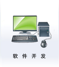 網(wǎng)站建設與計算機軟件開發(fā) 數(shù)字化時代的核心技術